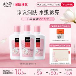 美加净 补水保湿 润肤露
