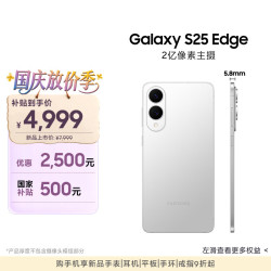 三星 S25 Edge 5G手机 12GB+256GB 钛银