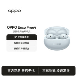 OPPO Enco Free4 入耳式真无线动圈蓝牙耳机 水漾蓝 Type-C