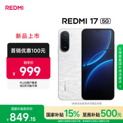 小米 Redmi 17 120Hz高刷 白色 4GB+128GB 5G手机