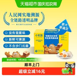 黄天鹅 可生食鸡蛋 1.8kg/盒（30枚L级）