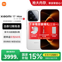 小米 17 Max 5G手机 12GB+256GB 白色