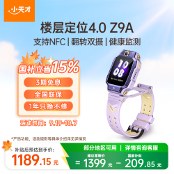 小天才 Z9A 楼层定位 SIM版 月汐紫 智能手表