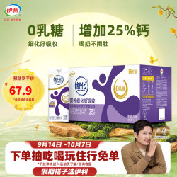 伊利 SHUHUA 舒化 高钙型 无乳糖牛奶 220ml*24盒