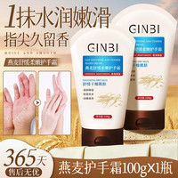 BOSUYA 吟美 燕麦护手霜100g×3支