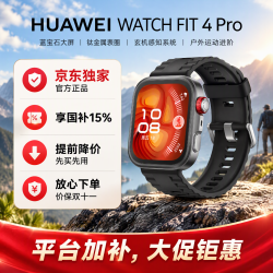 华为 WATCH FIT 4 Pro 智能手表 44.5mm 曜石黑 氟橡胶表带（北斗、GPS、血氧）