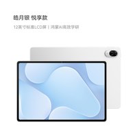 移动端：华为 MatePad Air Z 12英寸 悦享款 超清护眼云晰柔光屏 华为平板电脑 官方旗舰店