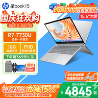 惠普 星Book 15 七代锐龙版 15.6英寸 轻薄本 银色（锐龙R7-7730U、核芯显卡、16GB、512GB SSD、1080P、IPS、60Hz）