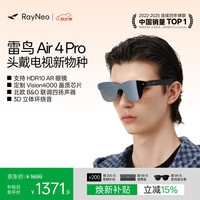 宅家玩乐:雷鸟 Air 4 Pro AR眼镜