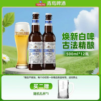 宅家食光：青岛啤酒 白啤 500ml*12瓶