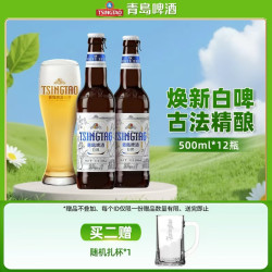 青岛啤酒 白啤 500ml*12瓶