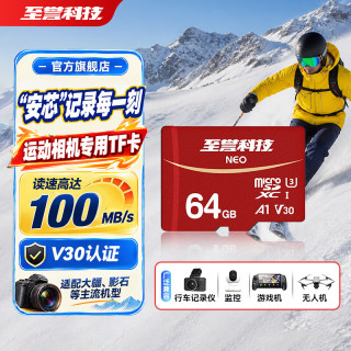 至誉科技 TF（MicroSD）内存卡大疆无人机pocket3TF 微单高速存储卡 64GB（写入速度80MB/s）