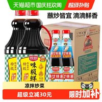 宅家食光：厨邦 酱油定制装味极鲜1.63L*2+490g*2渔女蚝油升级装点蘸调味品
