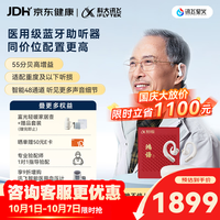 科大讯飞 鸿语系列 HG-05 耳背式数字助听器