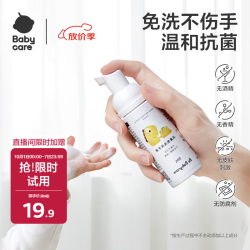 babycare 抗菌儿童免洗洗手液 50ml