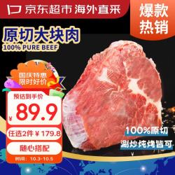 京东超市 原切大块牛肩肉 1.5kg