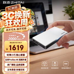 致态 ZTPB5AP10B20L1 读速2000MB/s 移动固态硬盘  银色 2TB