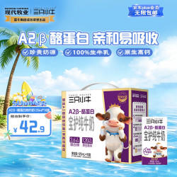 现代牧业 三只小牛A2β-酪蛋白纯牛奶 125ml*16盒