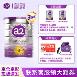 a2 紫白金版奶粉婴幼儿a2β-酪蛋白牛奶 3段3罐