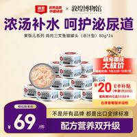 顽皮 果饭儿系列 鸡肉三文鱼猫罐头 80g*24罐