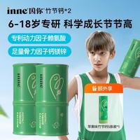 inne 儿童竹节钙液体钙