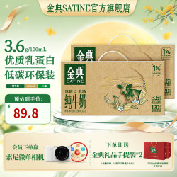 金典 3.6g乳蛋白 纯牛奶 250ml*12盒*2箱