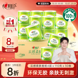 心相印 云感柔肤系列 有芯卷纸 4层*110g*30卷