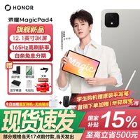 荣耀 平板MagicPad412.1英寸平板电脑3K超清高刷屏 8GB+256GB WiFi版 星空灰