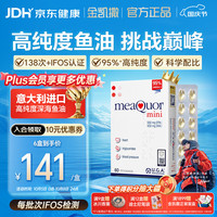 金凯撒 迷你鱼油 95%高纯度Omega-3 DHA EPA RTG型 60粒/盒