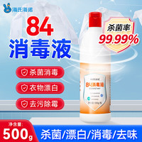 清洁收纳:海氏海诺 84消毒液 500g 衣物家居除菌剂