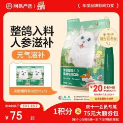 网易严选 冻干粮全阶段猫咪干粮 2.0升级款 1.8kg