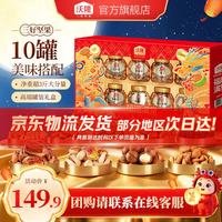 旅途零食：沃隆 中秋坚果礼盒 （京东物流次日达）福瑞满堂 高端10罐装 1700g