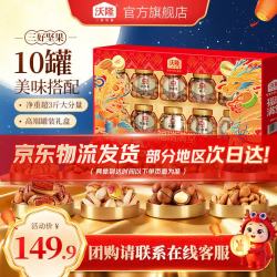 沃隆 中秋坚果礼盒 （京东物流次日达）福瑞满堂 高端10罐装 1700g