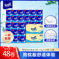 得宝 可冲散 卷纸  4层135g*48卷