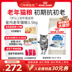 皇家 S27室内成猫猫粮 7岁以上老年猫 3.5kg