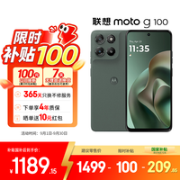 摩托罗拉 moto g100 5G手机 12GB+256GB 青峰绿