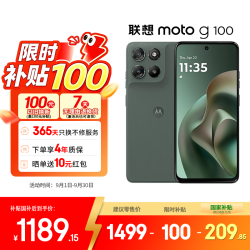 摩托罗拉 moto g100 5G手机 12GB+256GB 青峰绿