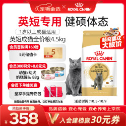 皇家 BS34英国短毛猫成猫猫粮 4.5kg