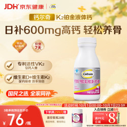 钙尔奇 维生素K2软胶囊 126g