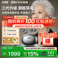 未来客 P20 骨传导概念 耳内式助听器