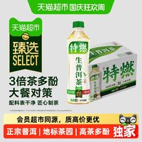 移动端、88VIP:元气森林 特燃生普洱茶饮品