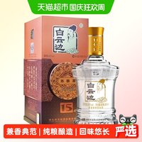 移动端、88VIP:白云边 15年 陈酿 42%vol 兼香型白酒