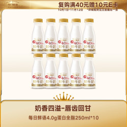 每日鲜语 原生高品质 鲜奶  4.0g蛋白全脂250ml*10 瓶装 250ml