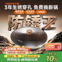 宅家食光：九阳 0涂层免开锅 精铁 34cm 炒锅