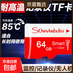 京喜 行车记录仪高速内存卡TF存储卡监控摄像 记录仪通用白红卡 16GB