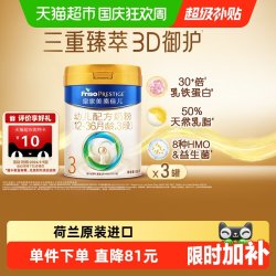 美素佳儿 PRESTIGE 皇家美素佳儿 幼儿奶粉 国行版 3段 800g*3罐