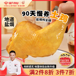 温氏 盐焗鸡全腿360g 180g*2只 高品质鸡全腿