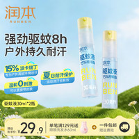亲子出游:润本 派卡瑞丁驱蚊喷雾 30ml*2支