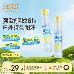 润本 派卡瑞丁驱蚊喷雾 30ml*2支