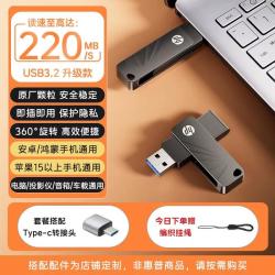 惠普 256GB USB 3.2 U盘加Type-C转接头  高速u盘 读220MB/s 学习办公电脑优盘